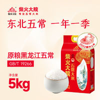 百亿补贴：柴火大院 五常大米 5kg