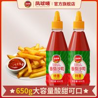 凤球唛百亿人番茄沙司650g蘸酱0脂肪商用番茄酱老牌子正牌