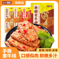 盐津铺子 素牛排 烧烤味