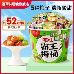 Be&Cheery 百草味 霸王梅桶500g梅子零食大礼包杨梅水果干果脯蜜饯解馋小零食