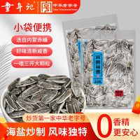 童年记 海盐瓜子500g新品独立小包葵花籽休闲零食炒货