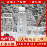 贵州天然泉水330ML饮用矿物质泉水整箱弱碱性小瓶纯净水会议批发