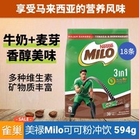 Nestlé 雀巢 马来西亚美禄Milo牛奶麦芽巧克力可可粉594g18条