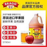 百亿补贴：Bragg苹果醋3.79L原装进口无糖0脂原浆浓缩发酵健身生酮桶装饮料