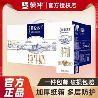 百亿补贴：MENGNIU 蒙牛 11月产 蒙牛特仑苏纯牛奶250ml*12盒整箱学生奶正品送礼团购