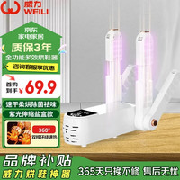 WEILI烘鞋器干鞋器鞋杀菌除臭烘鞋机家用烤鞋器烘干鞋器可伸缩烘鞋机  升级版电子+伸缩+盐盒 【紫光除臭】伸缩定时抑菌 2485