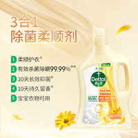 88VIP：Dettol 滴露 3合1柔顺衣物除菌液阳光金盏花2.5L