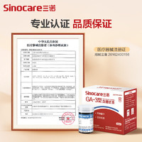 Sinocare 三诺 血糖仪试纸 瓶装家用测血糖 适用于GA-3型 300支试纸+300支采血针（不含仪器）