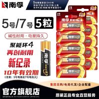 南孚5号7号纸 LR0651B 4代碱性七号电池 单粒可撕装 2024耐用型（单粒价) 5号电池