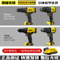 百亿补贴：STANLEY 史丹利 锂电钻冲击钻电转家用工具工业级套装电动螺丝刀手枪钻充电