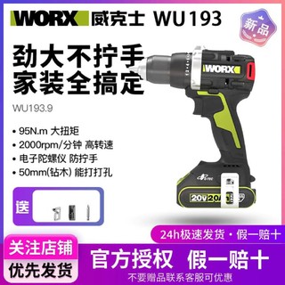 WORX 威克士 WU193无刷电钻锂电80牛米大扭力手电钻专业工具