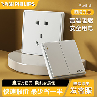 百亿补贴：PHILIPS 飞利浦 家用恒曦系列多功能开关插座面板86型暗装单开开关大间距