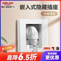 DELIXI 德力西 86型嵌入式插座冰箱专用隐藏式插座电视柜嵌式插座墙壁五孔