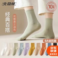 北极绒24年袜子女士秋冬季中筒袜【防臭抗菌】女袜透气日系长筒10双