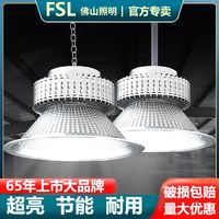 FSL 佛山照明 LED工矿灯工地照明灯大功率工厂车间商用照明灯仓库灯