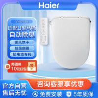 Haier 海尔 智能马桶盖u型多功能马桶圈 即热洗烘干遥控款5225除臭升级款