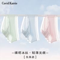 百亿补贴：Cavid Karrie 女内裤超薄冰丝内裤蕾丝花边纯棉抑菌内档透气夏裤头