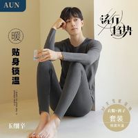 百亿补贴：AUN 德绒无痕保暖内衣男保暖套装秋衣裤加绒加厚大码玉细辛自发热