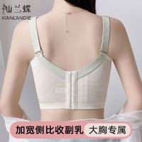 百亿补贴：仙兰蝶矫正外扩调整型聚拢收副乳防下垂内衣女薄款大胸显小文胸罩