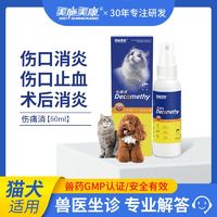 美施美康 宠物伤痛消伤口杀菌消炎防感染抑菌喷剂猫狗用不刺激促进伤口愈合