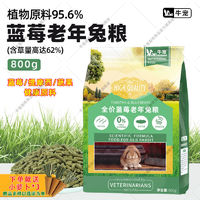 牛宠 兔粮蓝莓提摩西草颗粒无谷低敏宠物饲料荷兰猪幼兔子老兔粮食