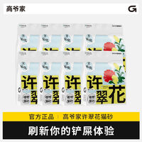 百亿补贴：GAOYEA 高爷家 许翠花猫砂20kg结团力强除臭不粘底不扬尘