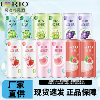 RIO 锐澳 鸡尾酒小美好微醺系列330ml*12罐