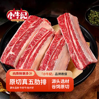 小牛纪 澳洲安格斯牛原切黄膘牛排骨1.5kg牛肋排烧烤带骨牛肉 源头直发 草原黄膘牛排1.5kg