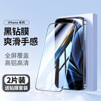 奇膜吉适用苹果15/13/12/14pro钢化膜高铝高清手机膜防摔iPhone16ProMax保护膜高铝微曲面全屏覆盖带黑边 高铝高清钢化膜-带黑边【2片装】 iPhone 16