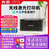 百亿补贴：PANTUM 奔图 P2206W黑白激光打印机a4手机无线wifi打印机家用小型办公专用