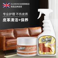 欧乐茉渃英国真皮沙发皮革清洁护理剂皮具皮包清洗皮质衣除味保养油