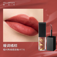 shu uemura 植村秀 龙年 绢感唇釉 KC BR776 口红礼盒 龙女色