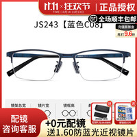 久森超轻纯钛眼镜男士经典商务半框眼镜框架可配近视镜片防蓝光JS243 久森JS243蓝色C08 镜框+万新MR-8日常1.60镜片