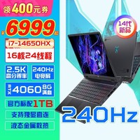 百亿补贴：acer 宏碁 掠夺者擎Neo 2.5K 240Hz 14代酷睿i7HX 4060游戏本2024款