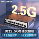 netcore 磊科 8个2.5G电口+1个万兆SFP光口交换机