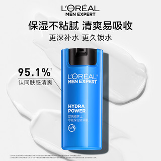 88VIP：L'OREAL PARIS 欧莱雅男士套装护肤品水能补水爽肤水滋润乳液男生霜保湿擦脸