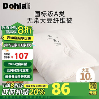 Dohia 多喜爱 10%大豆纤维春秋被 四季单人被芯 3斤 152*218cm A类无染