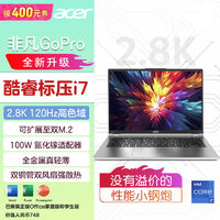 acer 宏碁 非凡GoPro i7标压H45 2.8K 120hz高刷屏 轻薄游戏笔记本电脑