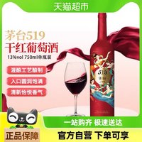 MOUTAI 茅台 519红标干红葡萄酒赤霞珠美乐混酿13度750ml单支装