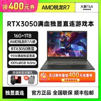 百亿补贴：FIREBAT 火影 T6A 锐龙R7八核RTX3050满血独显直连16G+1TB 165Hz电竞游戏本