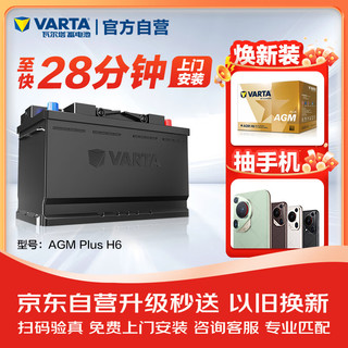 VARTA 瓦尔塔 AGM H6 汽车蓄电池