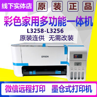 EPSON 爱普生 L3258L3256L3251L3253墨仓式彩色打印机图片打印无线一体机