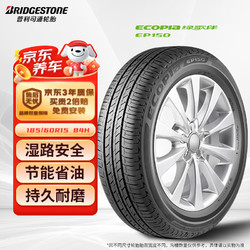 BRIDGESTONE 普利司通 绿歌伴 EP150 轿车轮胎 静音舒适型 185/60R15 84H