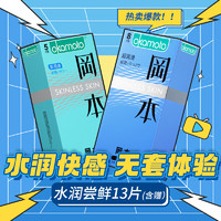 冈本避孕套套超薄润滑持久 水润尝鲜13片【超润滑8加送5片】