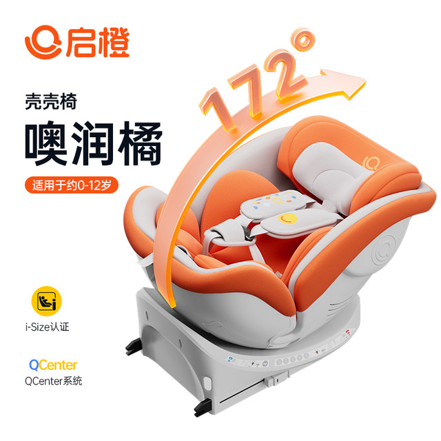 Qrange 启橙 千元档智能安全座椅 全阶段i-Size，终生质保 ，启橙大躺角儿童安全座椅0-12岁