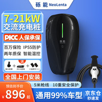 NeoLenta 砾能 新能源交流充电桩 220V 7KW 刷卡版-曜岩黑