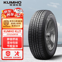 锦湖轮胎 KL21系列 汽车轮胎 SUV&越野型 235/60R18 103H