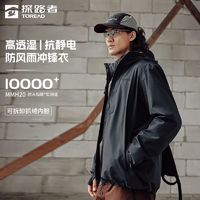 TOREAD 探路者 三合一冲锋衣 抓绒内胆 TAWWBM91704