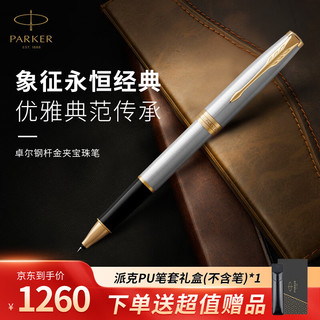 PARKER 派克 Sonnet卓尔系列 拔帽宝珠笔 钢杆金夹 0.7mm 单支装