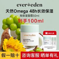 Evereden 安唯伊 高保湿面霜50ml